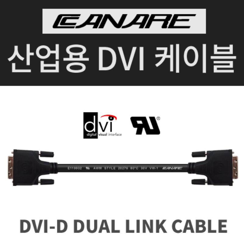 카나레 산업용 DVI 케이블 2m (DVID02)