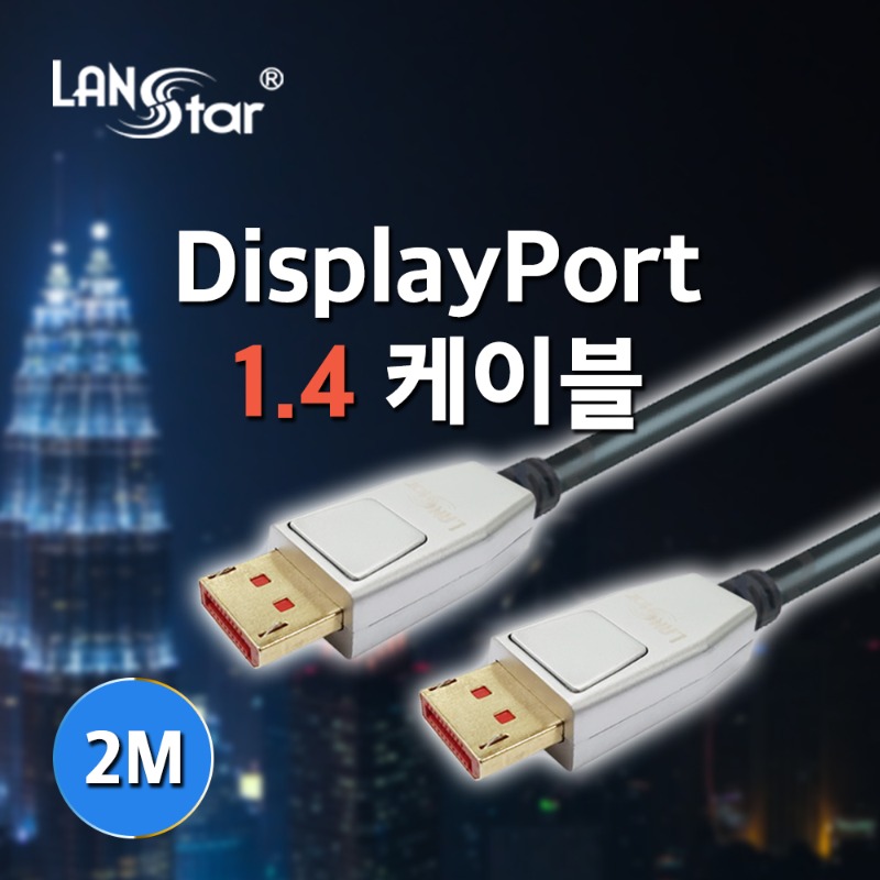 [LANstar] Display Port 케이블 1.4ver , 8K/60hz , 2M